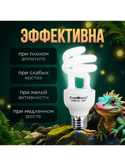 УФ лампа для рептилий 5 0 UVB 13W Черепах Ящериц, 13 Вт, фото 2