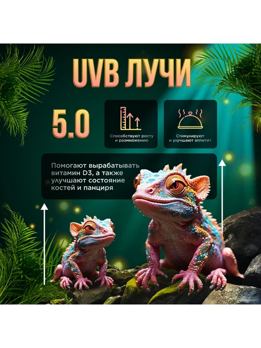 УФ лампа для рептилий 5 0 UVB 13W Черепах Ящериц, 13 Вт, фото 5