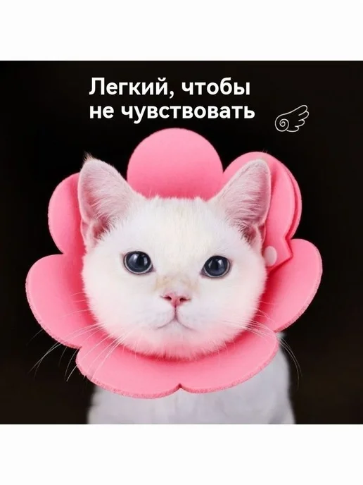 Воротник для животных L 16-19 см фетр Розовый, розовый