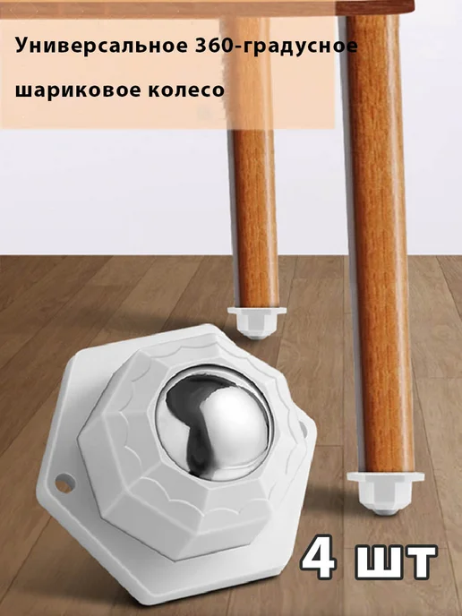 Колесики для мебели ролики поворотные 4 шт Белый, 4 шт