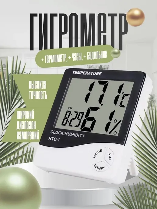 Метеостанция термометр гигрометр часы будильник кость, вариант, фото 7