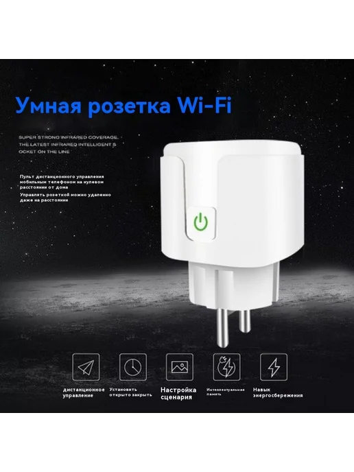 Умная розетка 16А Умная розетка, вариант