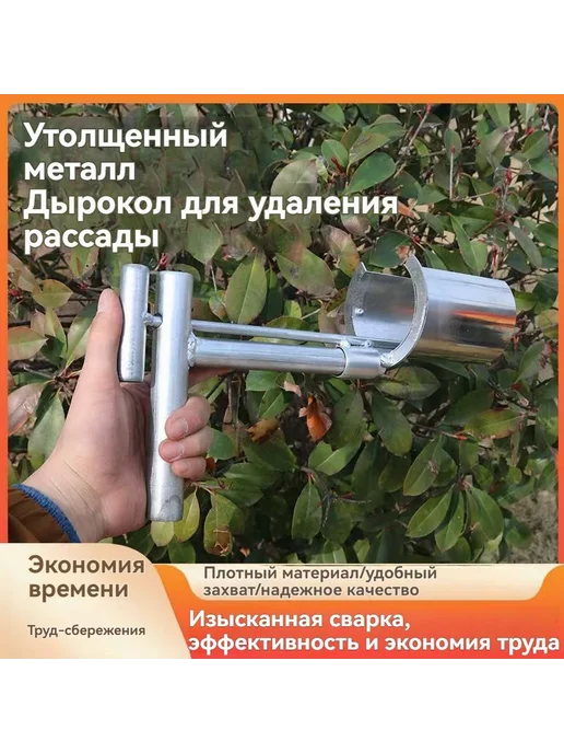 Сеялка ручная Нержавеющая сталь рукоять Металл 17 см, рукоять 17 см