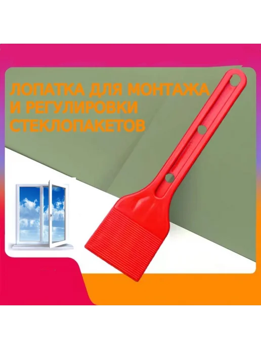Лопатка для ремонта Красный ЛПР, красный