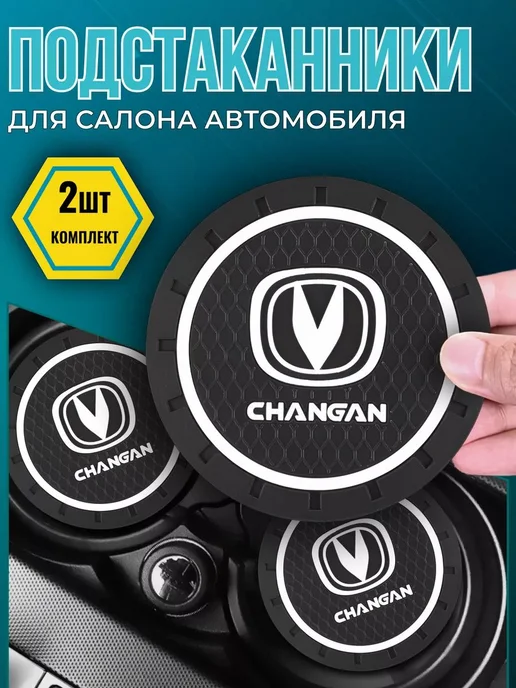 Подстаканник в салон авто Черный Changan-502, черный