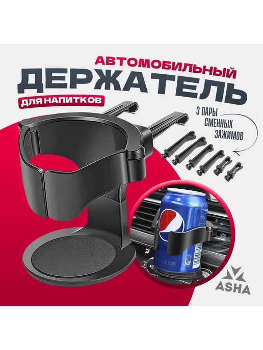 Подстаканник в дефлектор авто Черный ABS пластик, черный