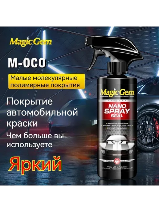 Полироль автомобильный 473мл 1шт, 473 мл, 1 шт