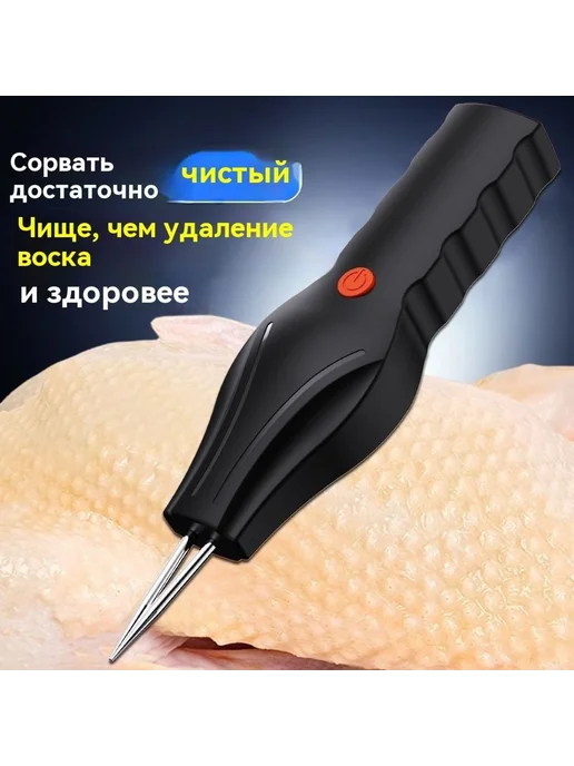 Машина для удаления перьев щипцы электрические, вариант, фото 4