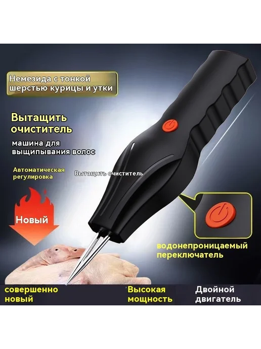 Машина для удаления перьев щипцы электрические, вариант, фото 5