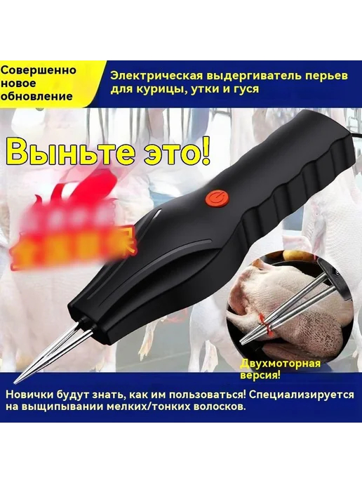 Машина для удаления перьев щипцы электрические, вариант, фото 6
