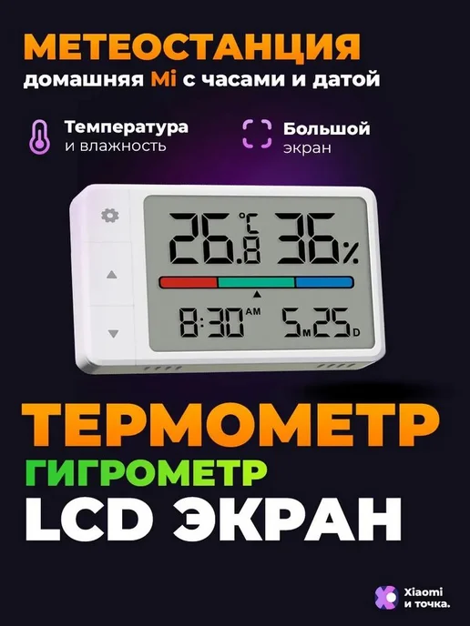 Метеостанция Mijia комнатная термометр гигрометр часы, вариант