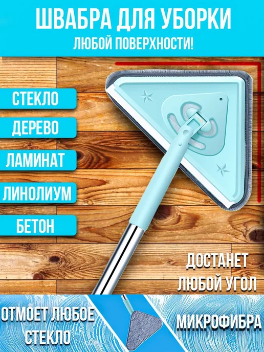 Швабра для уборки 1 шт голубая, 1 шт