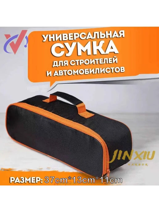 Сумка для инструментов автомобилиста Оксфорд Черный CELX-129, черный