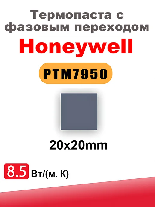 PTM7950 термопаста 8 5 Вт мК 40x40мм 0 2мм, 20x20 мм, 5 Вт