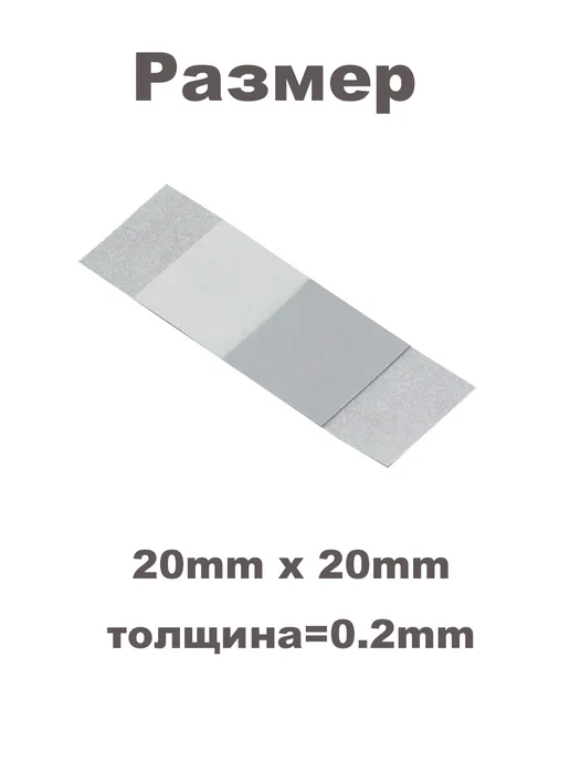 PTM7950 термопаста 8 5 Вт мК 40x40мм 0 2мм, 20x20 мм, 5 Вт, фото 2
