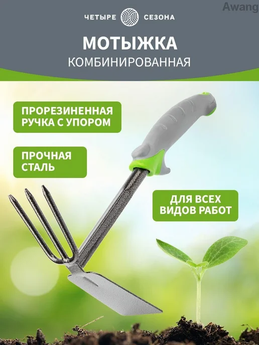 Мотыга садовая сталь 18 см рукоять, вариант
