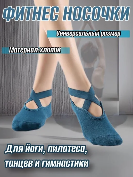 Носки для йоги Спорт Бирюзовый Универсальный, вариант