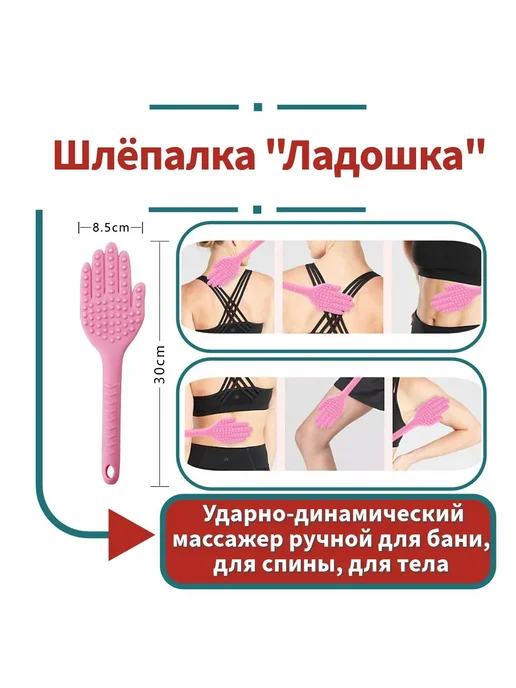 Лимфодренажный массажер "Шлёпалка Ладошка" розовый Ладошка, розовый