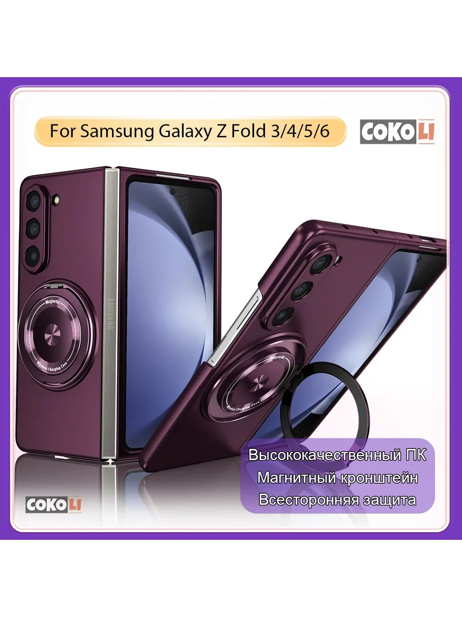 Чехол для Samsung Galaxy Z Fold 6 фиолетовый: кронштейн 360