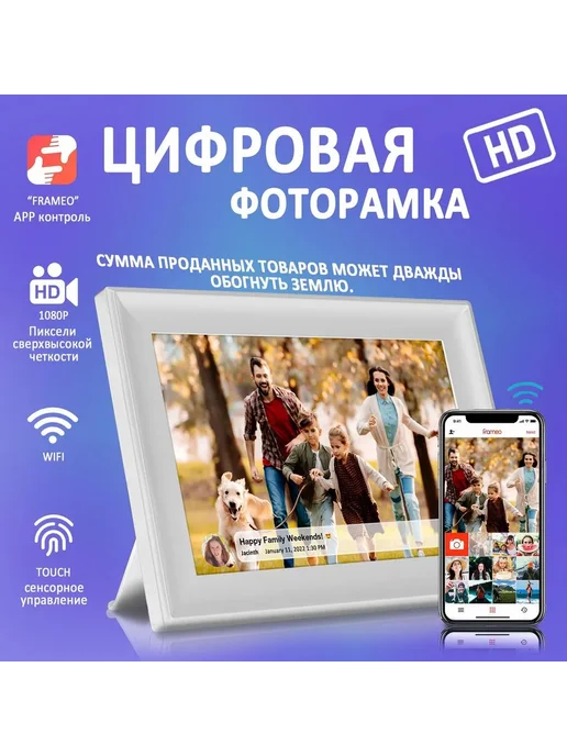Цифровая фоторамка FRAMEO BX-101 10 1" Белый WiFi экран, белый