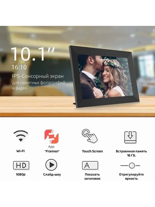 Цифровая фоторамка FRAMEO BX-101 10 1" Белый WiFi экран, белый, фото 2