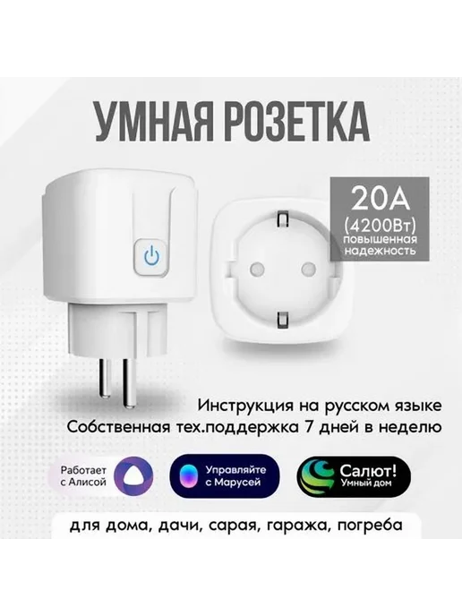 Умная розетка Zigbee 20A Graffiti 1 шт, 1 шт