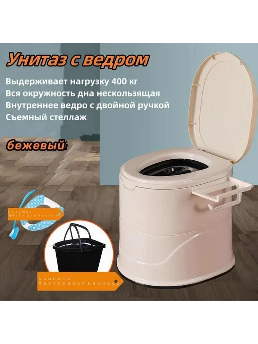Биотуалет, портативный, для кемпинга, Бежевый, бежевый