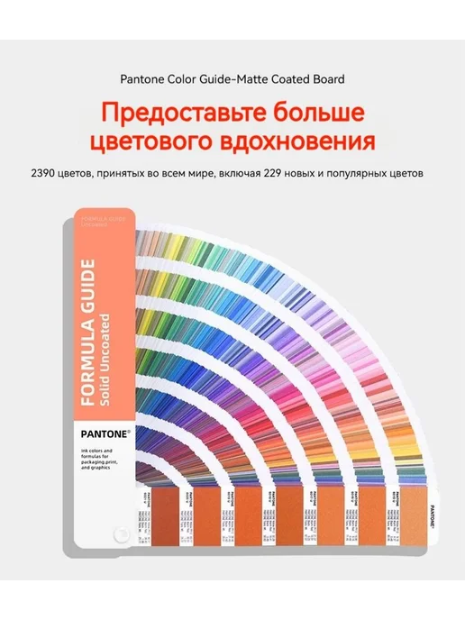 Каталог цветов Pantone 2390 оттенков д я дизайна, вариант, фото 8