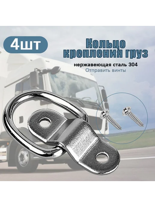 Замок бортовой 1 2м 4 шт Сталь Легковая, 2 м, 4 шт