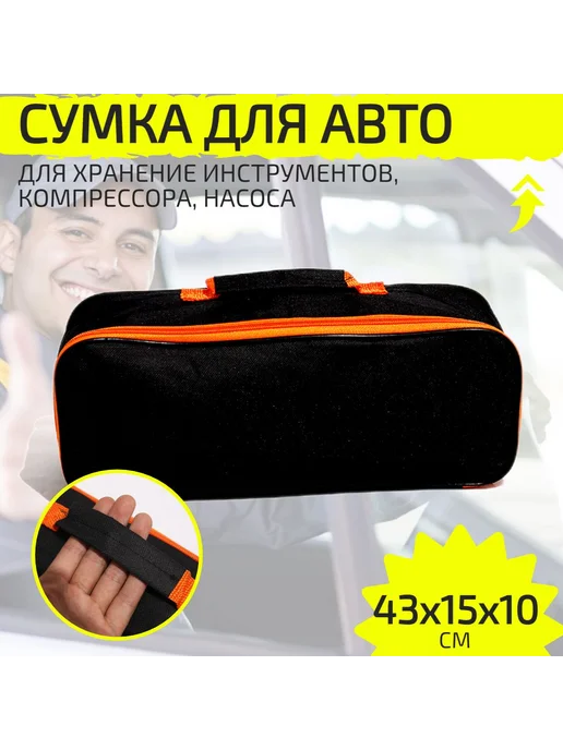 Сумка д я набора автомобилиста инструментов насоса Черный, черный