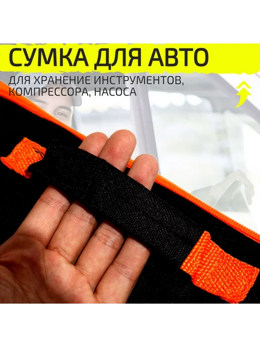 Сумка д я набора автомобилиста инструментов насоса Черный, черный, фото 3