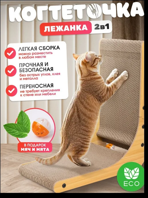 Когтеточка-лежанка волна для кошек бежевый, бежевый