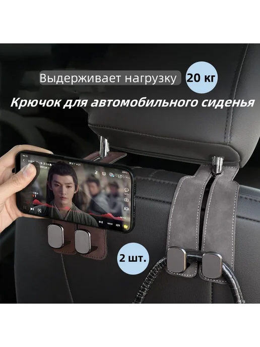 Крючок в автокресло 2 шт цвет коричневый кор, 2 шт