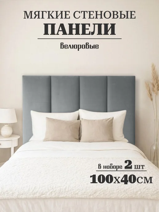 DAVRESH PRO Мягкие стеновые панели, серый