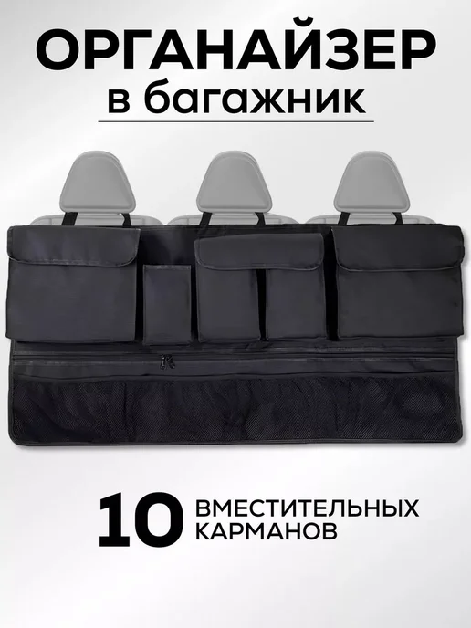 Органайзер в багажник автомобиля черный Оксфорд Органайзер, черный