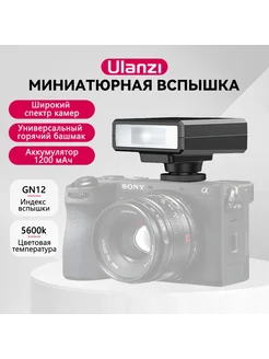 Вспышка д я фотокамер Canon Nikon Sony Fujifilm Leica