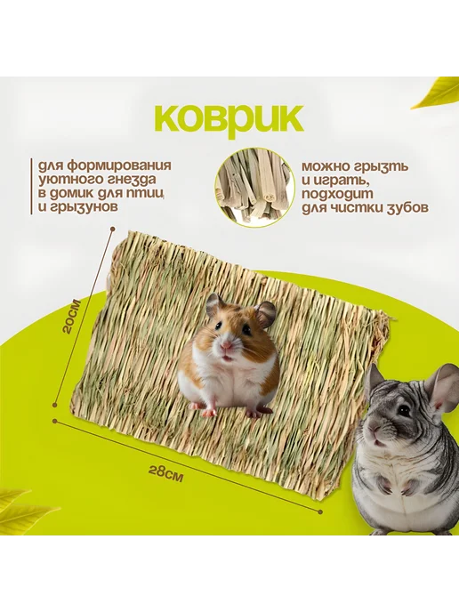 Лежак для животных солома 28х19 5х6 см 2 шт, 28x19, 2 шт, фото 5