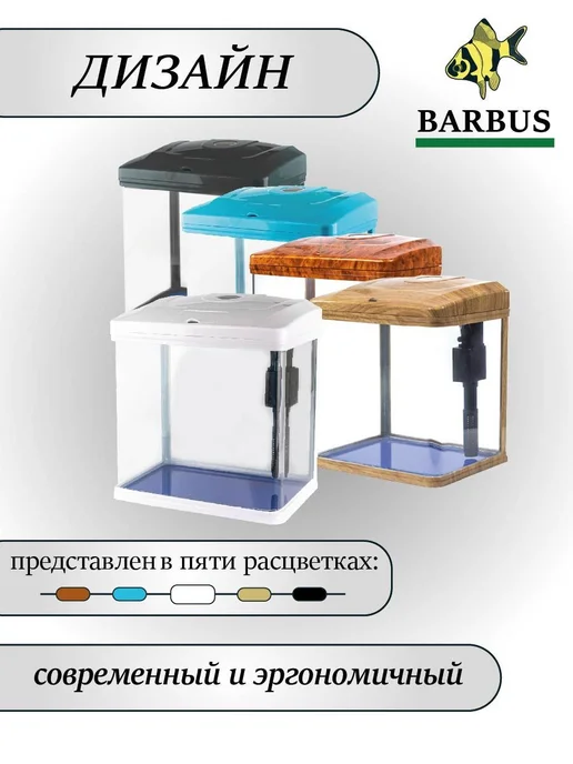 Аквариум с фильтром и подсветкой 9л Белый, 9 л, фото 4